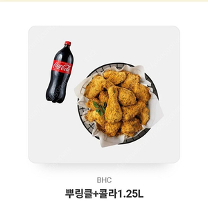 BHC 뿌링클+콜라1.25 판매 16000원