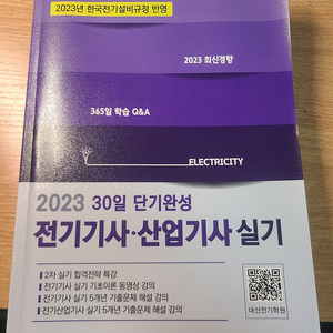 대산전기 2023 전기기사 산업기사 실기