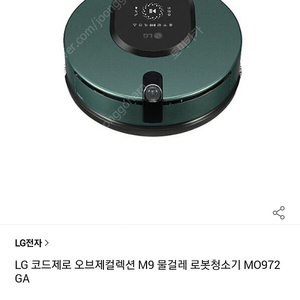 LG 로봇청소기 제조 23년5월 풀박스 새상품 카밍그린