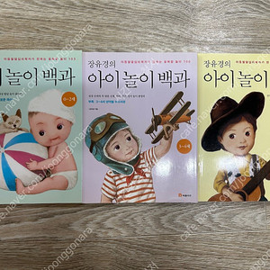 장유경의 아이놀이 백과