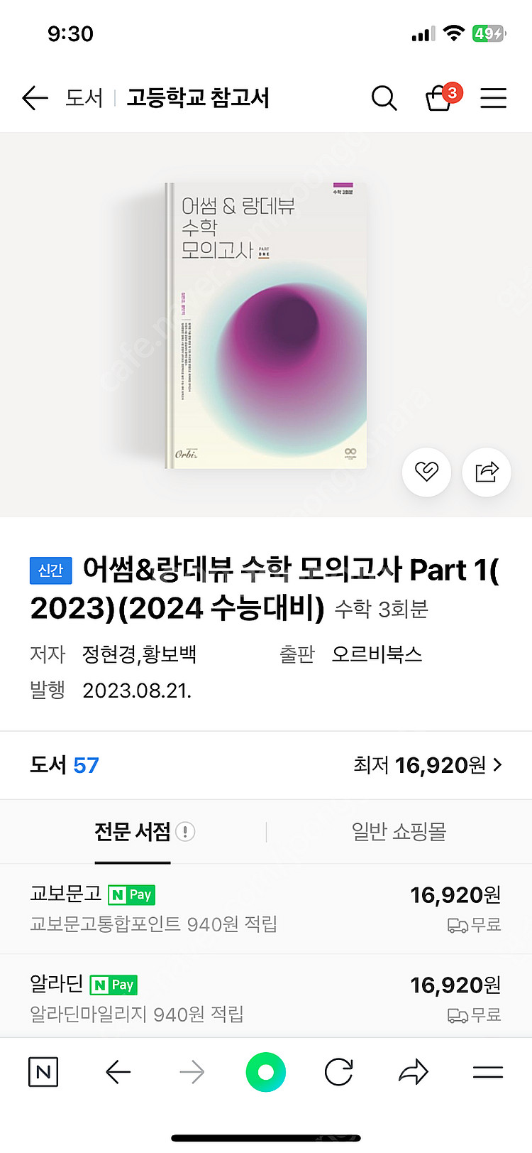 어썸 랑데뷰 수학 봉투 모의고사 (2024)--0