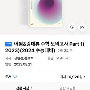 어썸 랑데뷰 수학 봉투 모의고사 (2024)