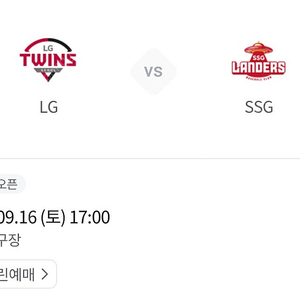 9월16일 엘지vsSSG 1루오렌지 2연석