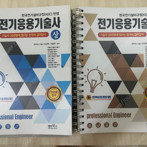 [명인북스]전기응용기술사 교재 및 pdf 팝니다.