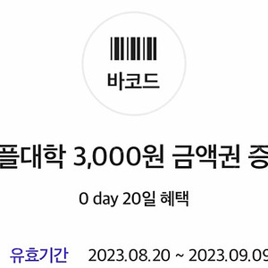 와플대학 3000원권 -> 1400원 오늘까지