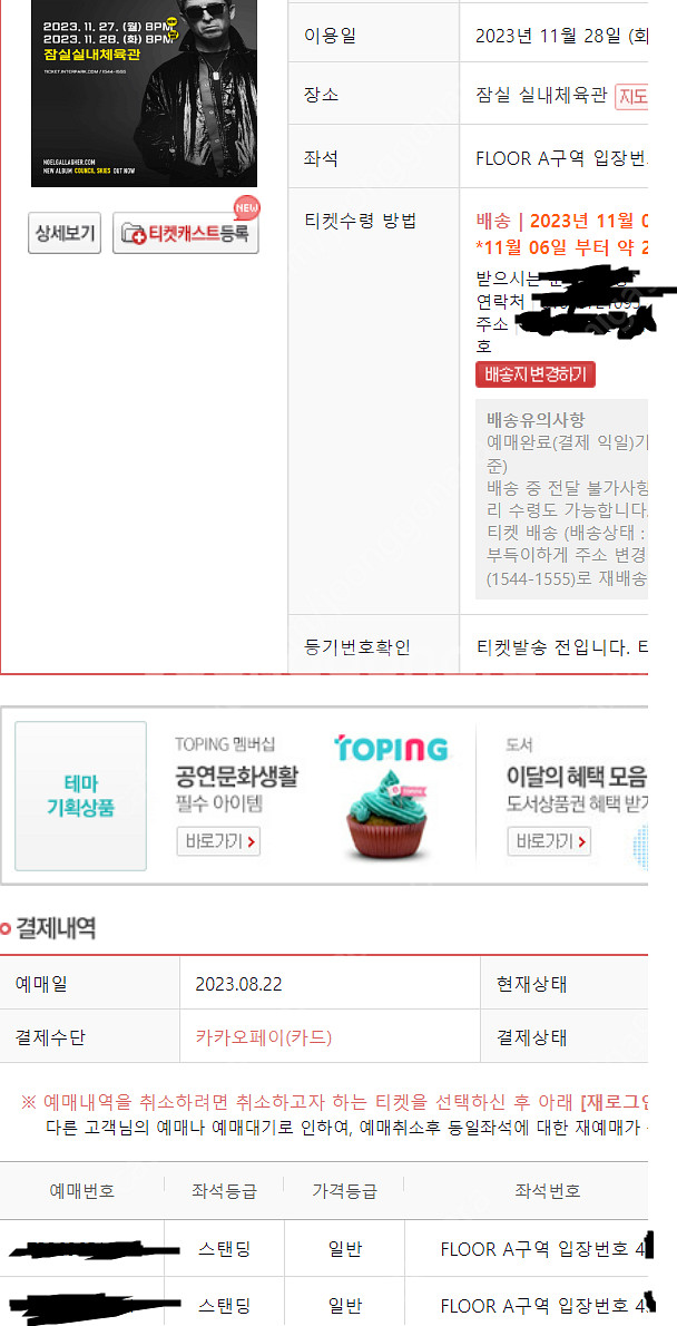 노엘 갤러거 콘서트 11월 28일 입장번호 40번대--0
