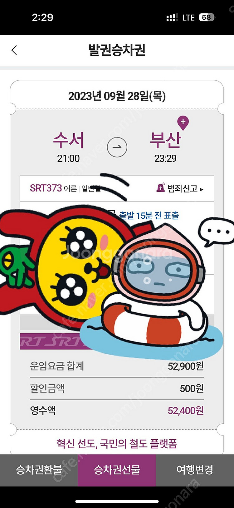 9월 28일 수서 부산 srt 정가양도 합니다--0