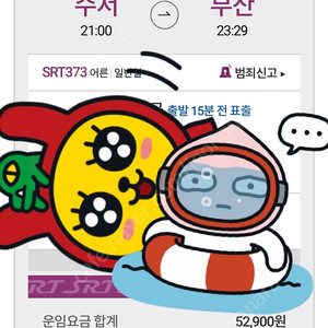 9월 28일 수서 부산 srt 정가양도 합니다