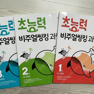 초능력비주얼씽킹과학 1,2,3 새책 2만원