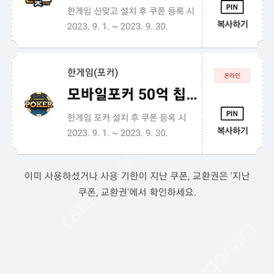 [판매] 페이코 한게임 포커+맞고 쿠폰 2매씩 일괄 8000원 판매