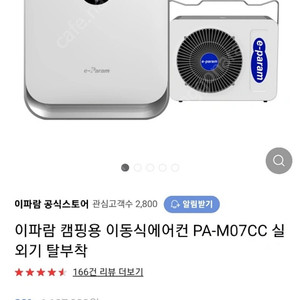 이파람 실외기분리가능 에어컨 PA-MO7CC