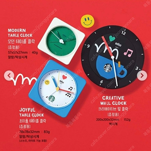 스타벅스 모던 테이블 , 조이풀 테이블 시계 판매합니다!