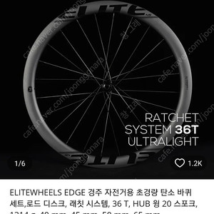 엘리트 엣지 1314g 새제품 40mm 디스크 시마노바디 노데칼