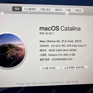 2017 아이맥 21.5(4k) / i7 / 16GB A+급 판매합니다.