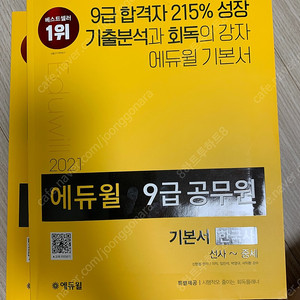 에듀윌 공무원 9급7급 한국사 기본서