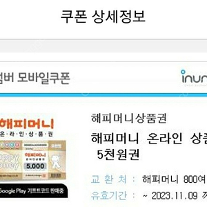 해피머니 온라인상품권 5천원 빠르게 4500판매 개인