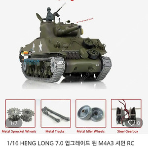RC탱크 henglong 1/16 M4A3셔먼(7.0)