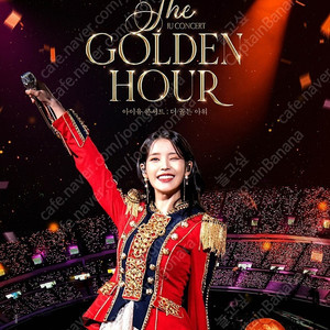 아이유 콘서트 더골든아워 용아맥 IMAX 9/18(월) 이지금