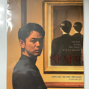 영화 한 남자 포스터(A3) 택포 8,000원에 판매합니다.