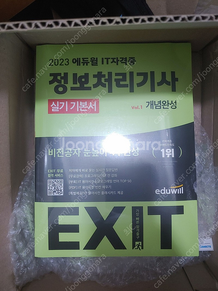 정보처리기사 실기책 새책 판매합니다--0