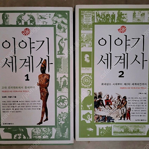 이야기 세겨사 전2권