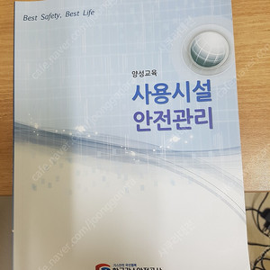 가스사용시설안전관리자 교육책 팝니다