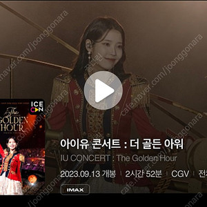 cgv 아이유 콘서트 더 골든 아워 정가 양도