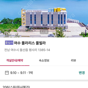 여수 폴라리스스파풀빌라