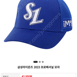 삼성라이온즈 2023 프로페셔널 모자 59호