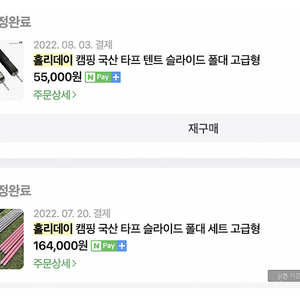 홀레데이 슬라이드 폴대 세트