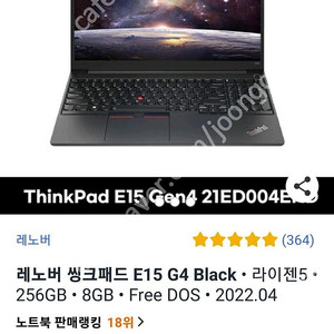 레노버 씽크패드 e15 g4 팝니다