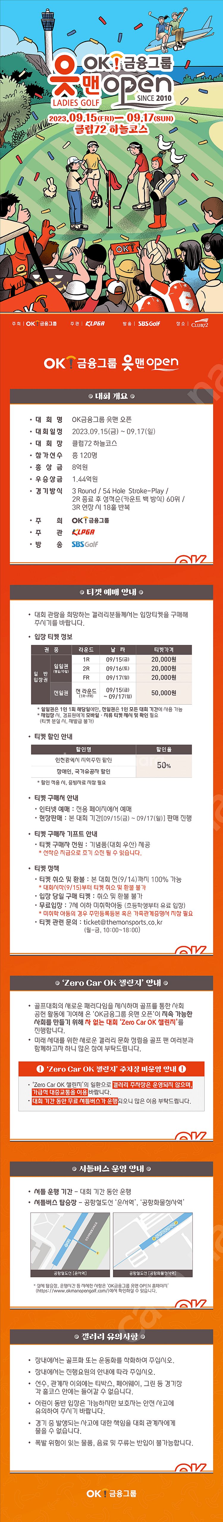 OK금융그룹 읏맨 오픈 klpga 골프대회 모바일 초대...--1