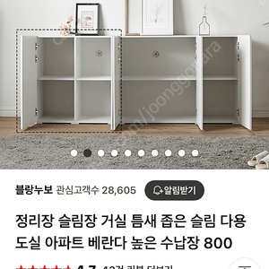 블랑누보정리장 슬림장 거실 틈새 좁은 슬림 다용도실 아파트 베란다 높은 수납장 800