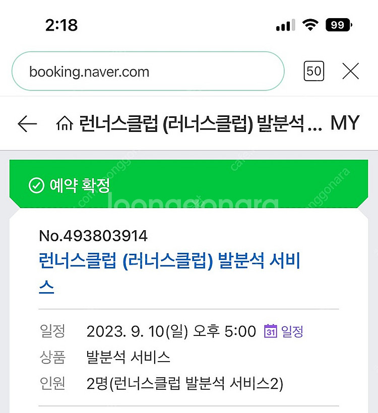 런너스클럽(러너스클럽) 양재 피팅권--0