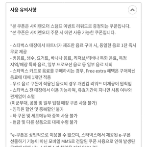 스타벅스 사이렌오더 1+1 쿠폰 보고쿠폰 Beverage쿠폰