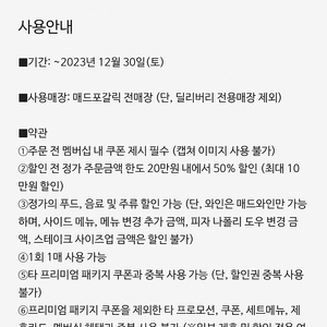 매드포갈릭 50% 할인권 (1.1만)