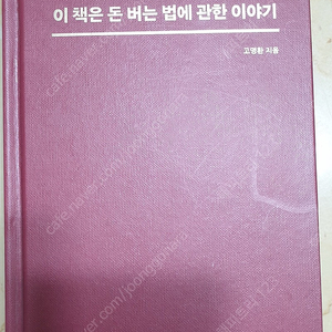 이 책은 돈버는 법에 관한 이야기