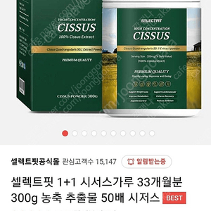 셀렉트핏 시서스 가루