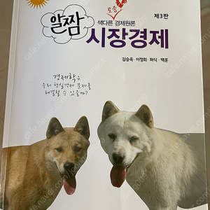 알짬 시장경제 김승욱