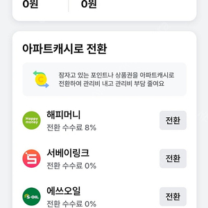 아파트아이 캐시 90퍼 구매합니다.