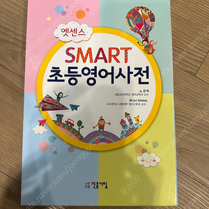 엣센스 SMART 초등영어사전