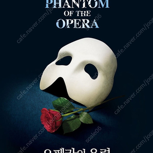 오페라의 유령 10/7 조승우 1층 중블 VIP석 연석