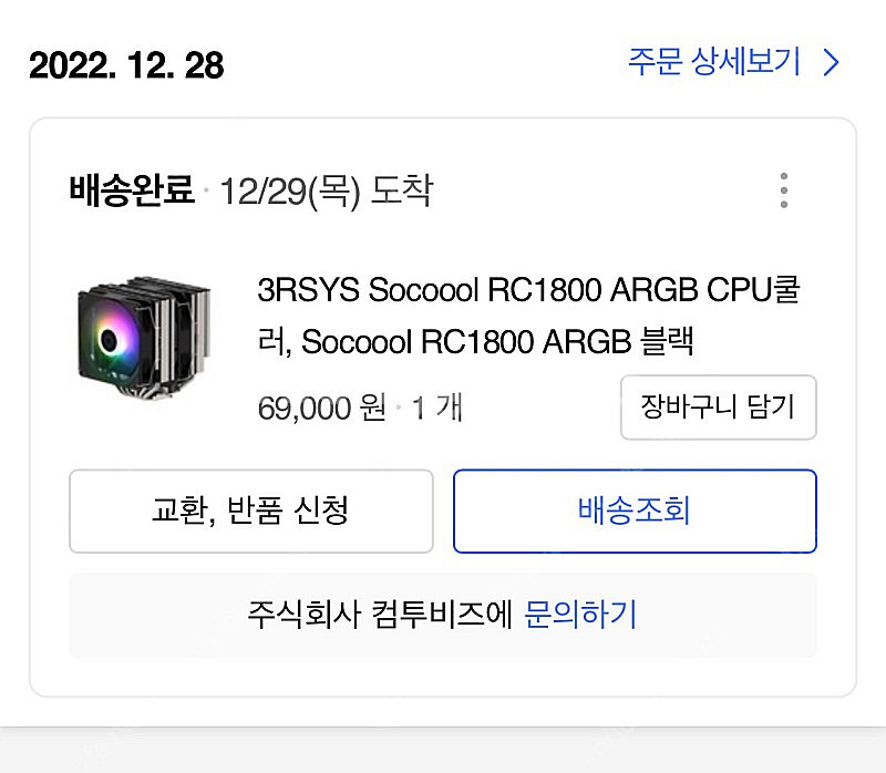 rc1800 argb공랭쿨러팝니다(대장쿨러)--1