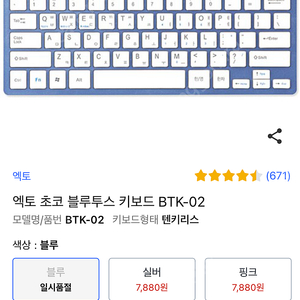 액토 블루투스키보드 + 블루투스마우스