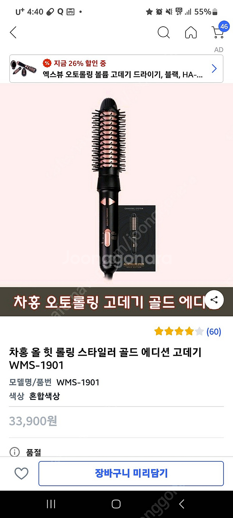 차홍 오토롤링 고데기 스타일러골드에디션--0
