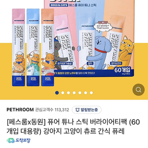 페스룸 퓨어참치스틱 60개입