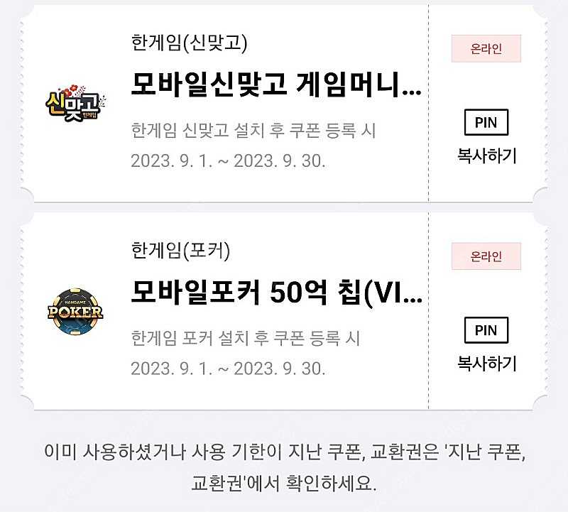 페이코 한게임 쿠폰 팝니다--0
