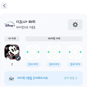 디즈니 플러스 피클플러스 같이 하실분 구해요