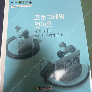 프로그래밍언어론 한빛아카데미