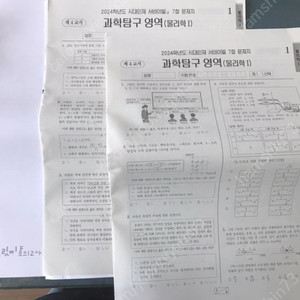 2024시대인재 서바이벌 물리학1 장기거래(판매)